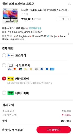 유디아 144Hz 24인치 IPS 내장스피커 사무용모니터 ED2434SS (71,060원/무료)