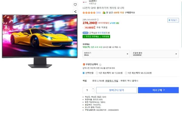 LG전자 울트라기어 32GS60QC (278,290원/무료)