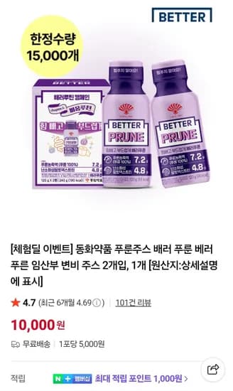 동화약품 푸룬주스 배러 푸룬 주스 2개입 (1,000원/무료)