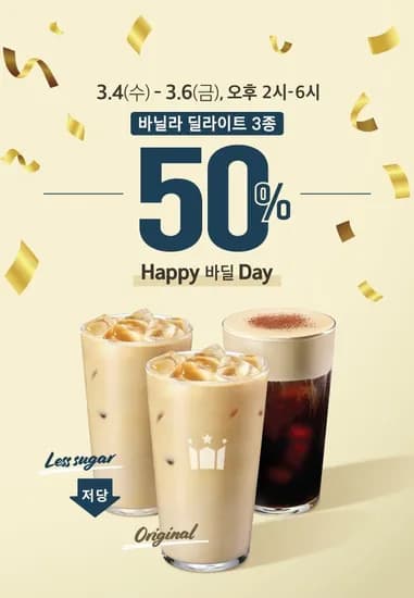 바닐라 딜라이트 R 50% 할인 (3,100원/무료)