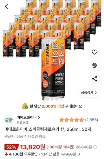 미에로화이바 스파클링제로슈가 250ml 30캔 (13,820원/무료)
