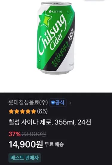 칠성사이다 제로 355ml 24캔 (14,900원/무료)