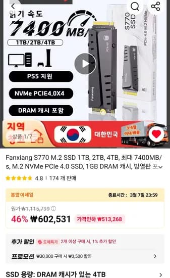 빵상 S770 디램있으 4TB TLC gen 4.0 SSD 5년 보증 (546,506원/무료)