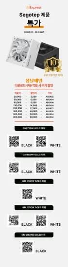 봄날세일 쿠폰 행사 '세고텝(Segotep) 80PLUS GOLD 파워서플라이 (80,107원/무료)