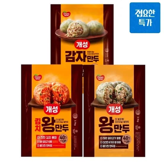 개성왕만두 2.1kg 2봉 3종 (토스쿠폰) (21,698원/무료)