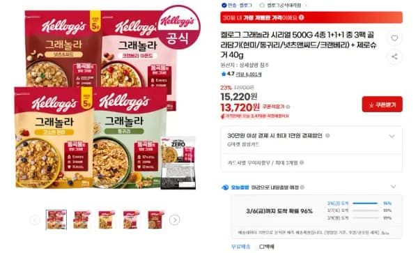 켈로그 그래놀라 시리얼 500g 4종 총 3팩 골라담기