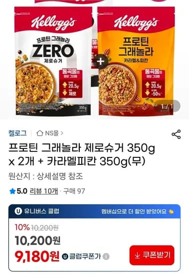 프로틴 그래놀라 제로슈거 카라멜 피칸 350g 2개