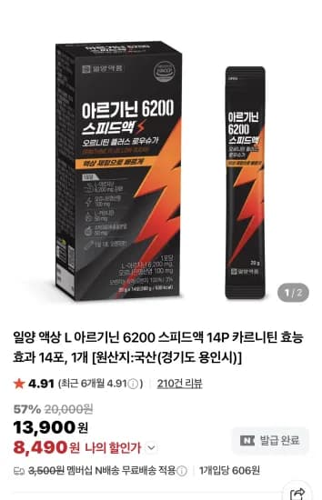 L 아르기닌 6200 스피드액 14개