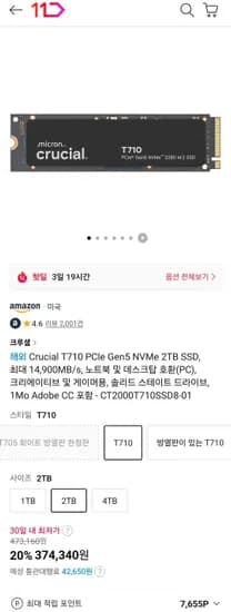 Crucial T710 PCIe Gen5 NVMe 4TB SSD (775,330원/무료)