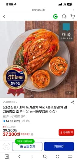 대복 김치 9kg 3.9만 원대 (39,200원/무료)