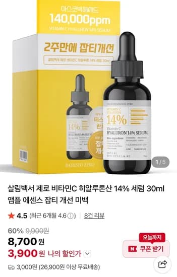살림백서 제로 비타민C 히알루론산 14% 세럼 30ml (3,900원/3,000원)