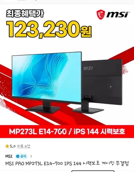 MSI PRO MP273L E14-700 IPS 144 시력보호 게이밍 무결점 (123,230원/무료)