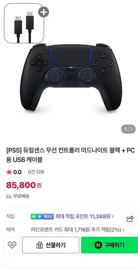 PS5 듀얼센스 무선 컨트롤러 미드나이트 블랙, USB케이블 (85,500원/무료)
