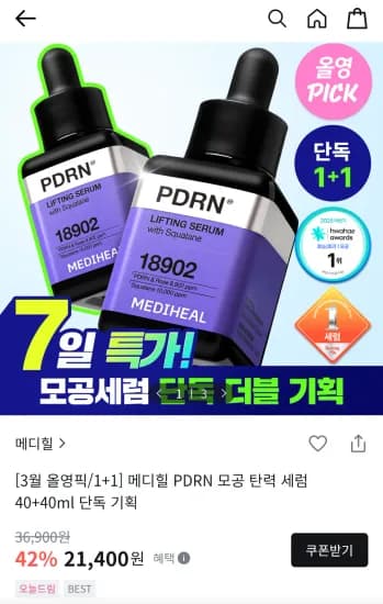 메디힐 pdrn 세럼 2개입 (21,400원/무료)