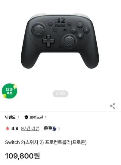 닌텐도 스위치2 프로콘2 현대카드 (89,861원/무료)