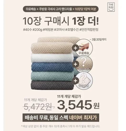 40수 200g 원이스토리 헤링본 코마사 호텔수건 (3,800원/무료)