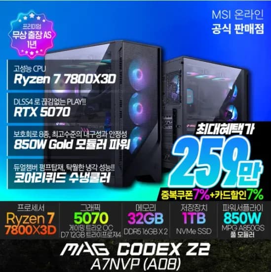 7800X3D RTX 5070 게이밍완본체(32GB M.2 1TB) (2,599,000원/무료)