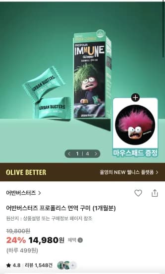 LG생활건강 어반버스터즈 프로폴리스 면역 구미 1개월분 마우스패드