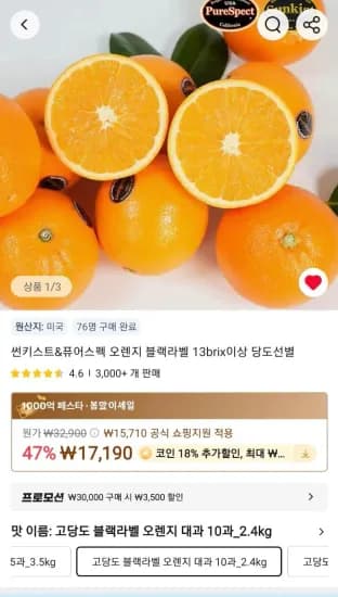고당도 블랙라벨 오렌지 대과 10과 2.4kg x 2개 총4.8kg (15,900원/무료)