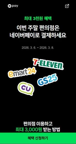 편의점에서 포인트 / 머니로 2000원 이상 결제 시 500원 적립 (0원/무료)