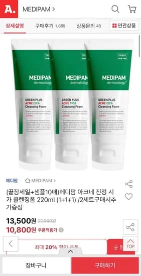 메디팜 아크네 진정 시카 클렌징폼 220ml 1+1+1 (10,800원/무료)