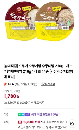 오뚜기밥 수향미밥 210g 8개 수향미현미밥 210g 8개 네멤 (9,890원/무료)
