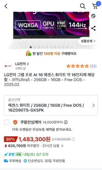 LG전자 그램 Pro 16ZD90TS-GX5PK (1,483,300원/무료)