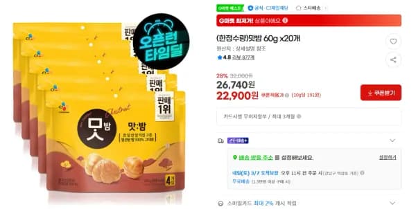 맛밤 60g x20개 (22,900원/무료)