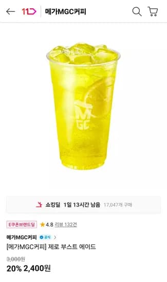 제로 부스트 에이드 (2,400원/무료)