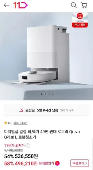 로보락 Qrevo Q레보 L 로봇청소기 (499,210원/무료)