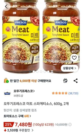 오뚜기프레스코 미트 스파게티소스, 600g, 2개 (7,480원/무료)