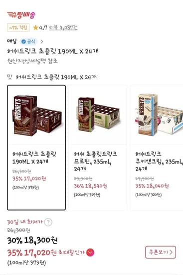 허쉬드링크 초콜릿 190ML 24개 (17,020원/무료)