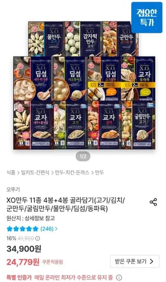 XO만두 11종 8봉 골라담기 외 다양