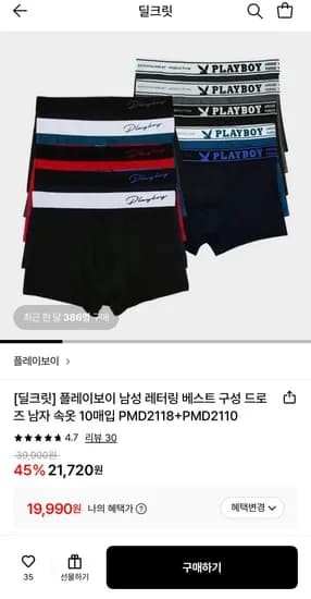 플레이보이 레터링 드로즈 10매입 (19,990원/무료)