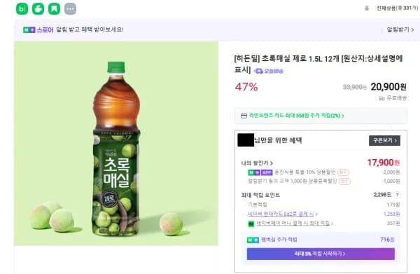 초록매실 제로 1.5L x 12개입 (17,900원/무료)