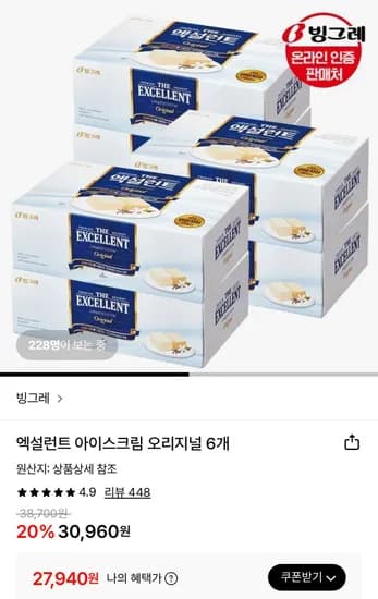 엑설런트 아이스크림 오리지널 6개 (27,940원/무료)