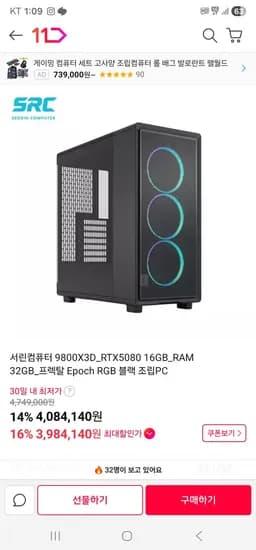 9800X3D_RTX5080 16GB_RAM 32GB_프렉탈 Epoch RGB 블랙 조립PC (3,984,140원/무료)