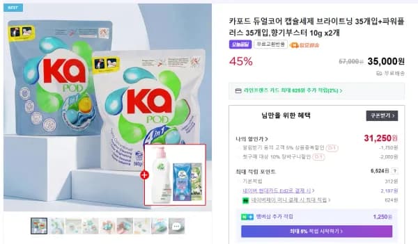 카포드 캡슐세제 35개입 파워플러스 35개입 향기부스터 10g 2개