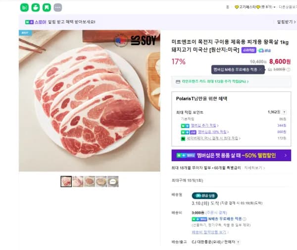 미트엔조이 미국산 목전지 구이용 제육용 찌개용 왕목살 1kg