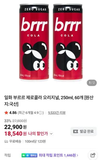부르르 제로콜라 오리지널, 250ml, 60개 (18,540원/무료)