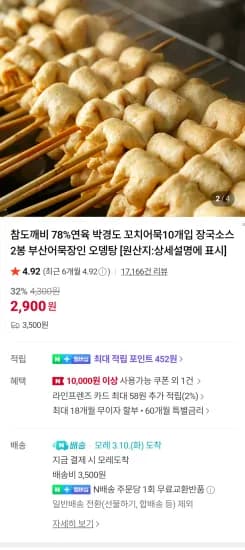 꼬치어묵10개입 장국소스2봉 X3세트 네이버멤버십  (8,700원/무료)
