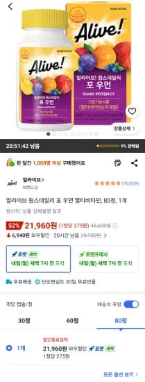 얼라이브 원스데일리 멀티비타민 포우먼 80정 (21,960원/무료)