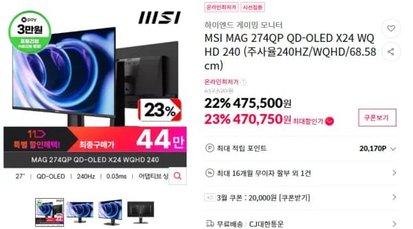 MSI MAG 274QP QD-OLED X24 WQHD 240 게이밍모니터 +네페3만 (475,500원/무료)