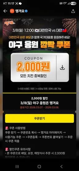 치킨 중복할인 2000원 (0원/무료)