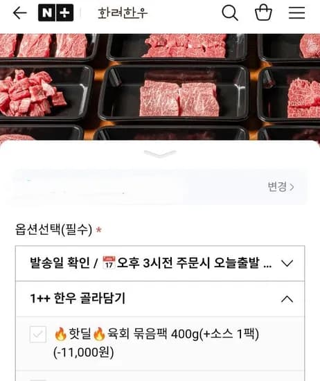 화려한우 1++ 육회 200g +200g 푸드페스타 20% 쿠폰 (14,900원/무료)