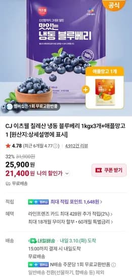 CJ프레시웨이 이츠웰 칠레산 냉동 블루베리 1kg 3개 +애플망고 1팩  (21,900원/무료)