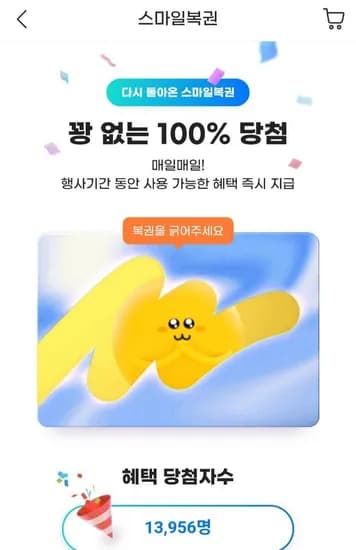 지마켓 스마일캐시 복권 긁기(2월달그거 다시진행) (0원/무료)