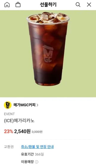 메가리카노 / 아메리카노 (2,540원/무료)