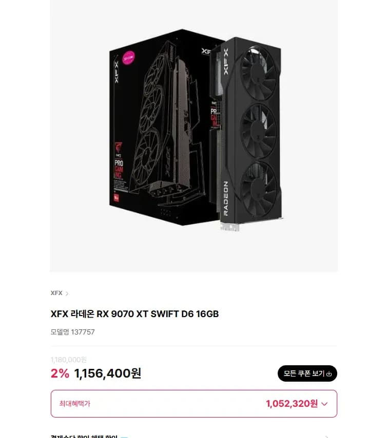 XFX RADEON RX 9070XT SWIFT (1,050,000원/무료)