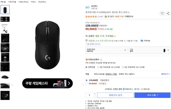 와우할인) 로지텍 G PRO X SUPERLIGHT 게이밍 무선 마우스 (99,000원/무료)